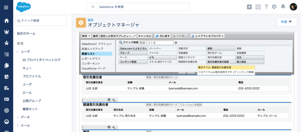 SFDC：Summer'16 - 取引先責任者の複数取引先への関連付け
