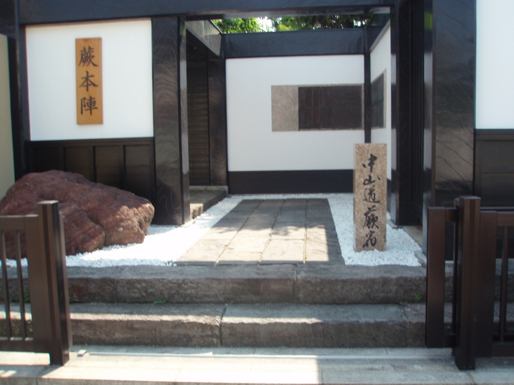 中山道旅日記 1 前書 日本橋ー浦和宿 - tyoyxf1の日記