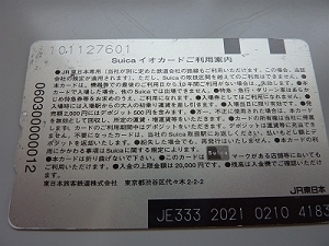 ICカード乗車券マニアックスNEXT Suica - #note #ジオシティーズ
