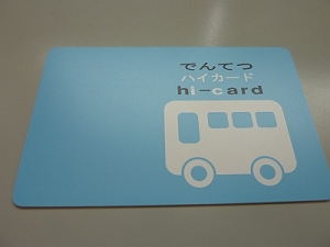 ICカード　せたまる回数券 NO 8440 せたまる回数券 - メルカリ