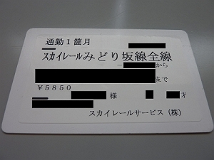 ICカード　せたまる回数券 NO 8440 ICカード せたまる回数券 NO 8440 - メルカリ