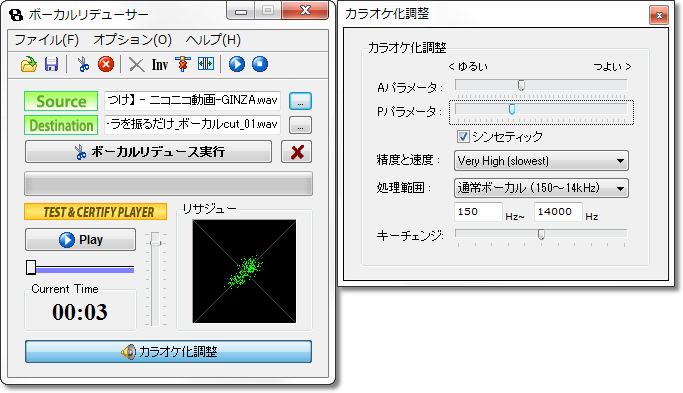 ボーカルリデューサー