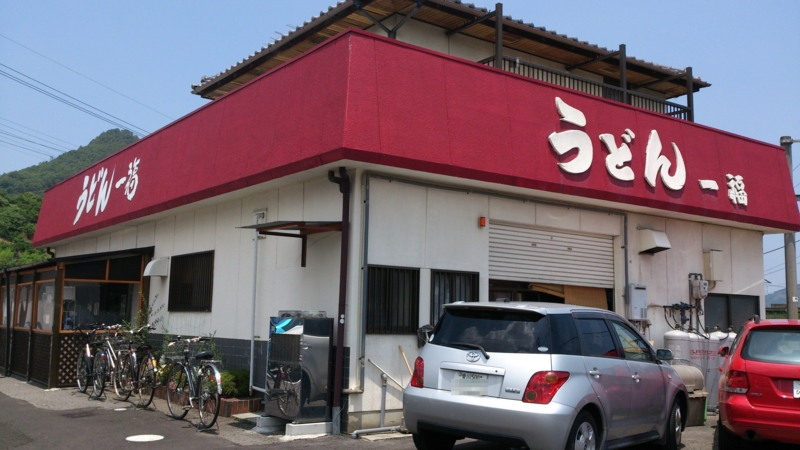 f:id:udon-diary:20150111210520j:plain f:id:udon-diary:20150111210520j:plain
