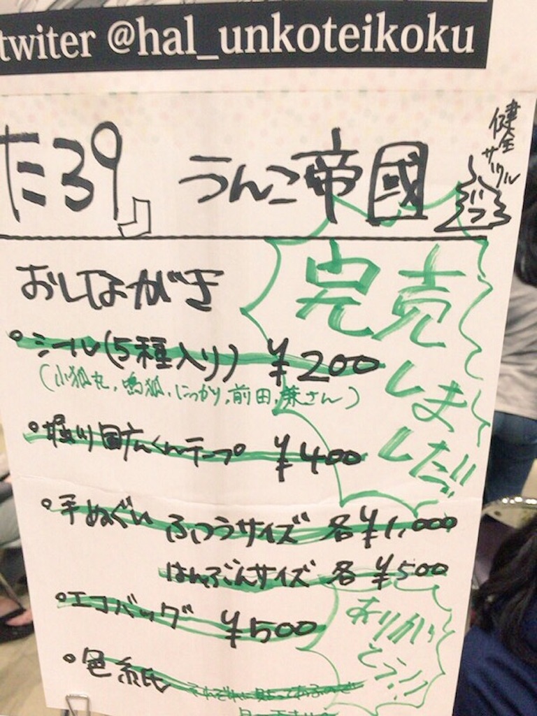 f:id:unkoteikoku:20150928054529j:image f:id:unkoteikoku:20150928054529j:image
