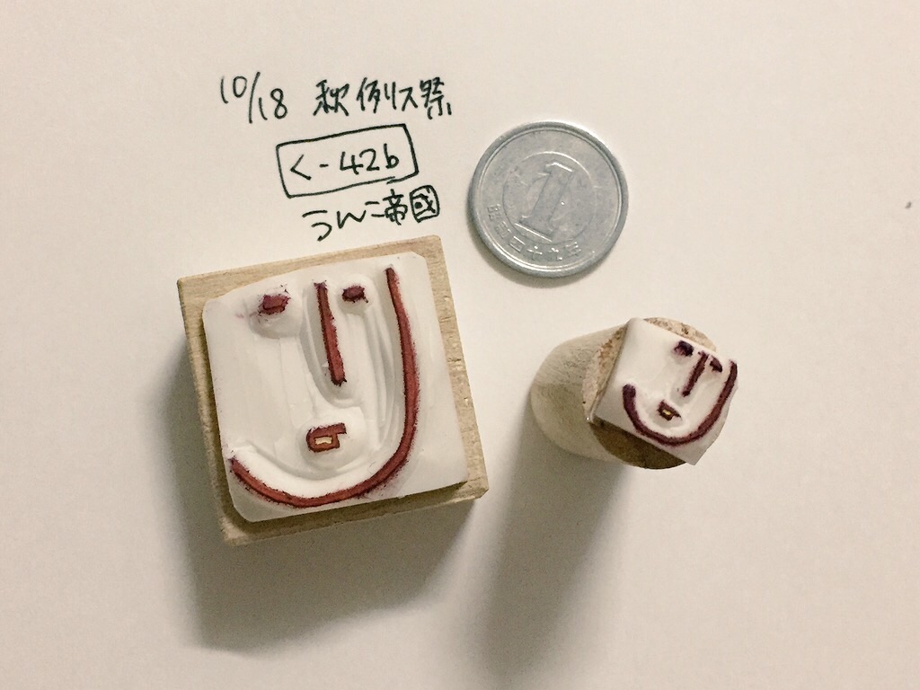 f:id:unkoteikoku:20151015071311j:image f:id:unkoteikoku:20151015071311j:image