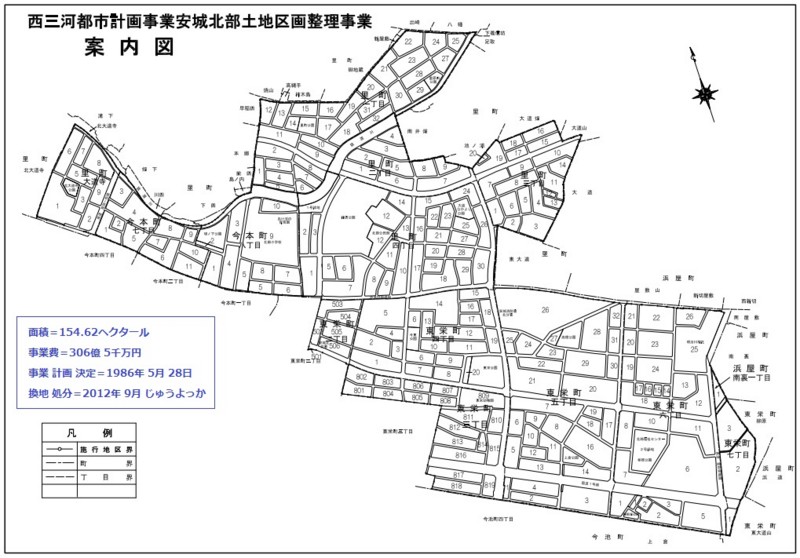 安城北部土地区画整理事業が おわった あきひこのいいたいほうだい