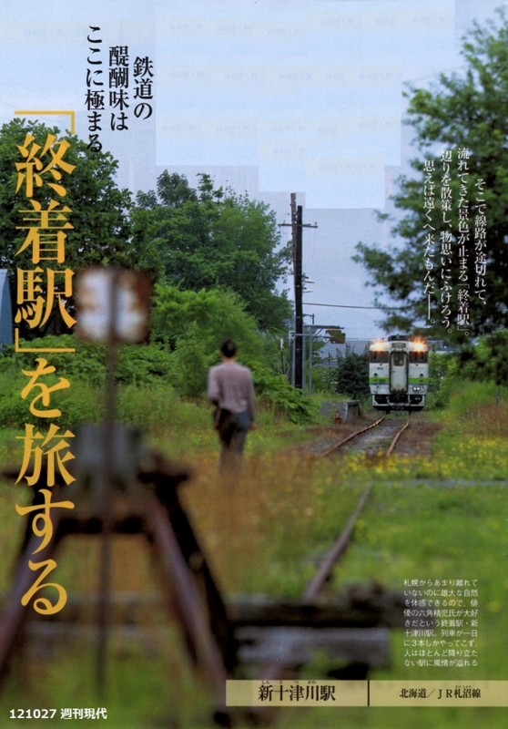 終着駅 －週刊現代－ - あきひこゆめてつどう