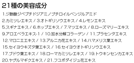 f:id:uruhada-masuku:20121222153534p:plain 21種類の美容成分
