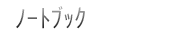 f:id:vinton:20120630011903p:image