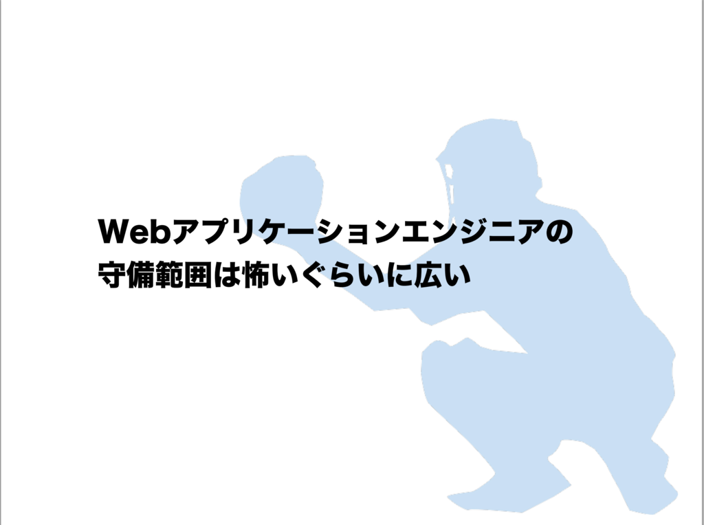 f:id:voyagegroup_tech:20150904110730p:plain