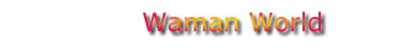 f:id:waman:20090802044307p:image f:id:waman:20090802044307p:image
