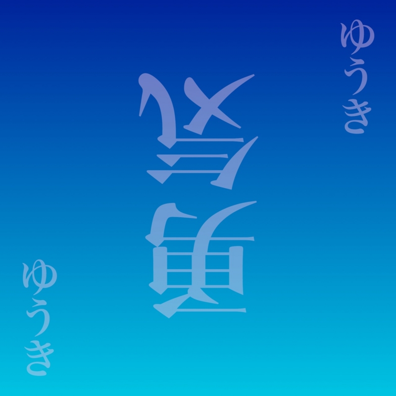f:id:wammy4:20150401125641j:plain f:id:wammy4:20150401125641j:plain