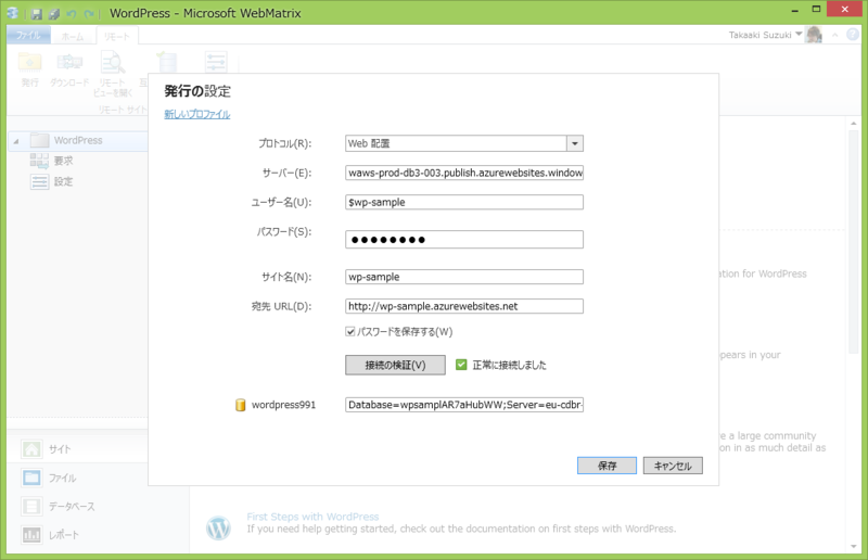 PublishSetting_Azure