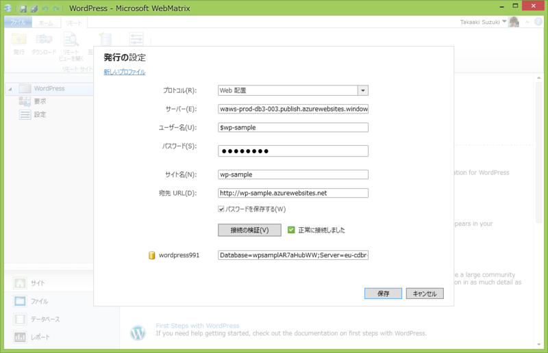 PublishSetting_Azure