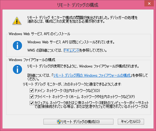 RemoteDebugConfigulation