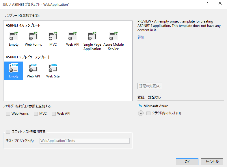 ASP.NET 5 空テンプレート