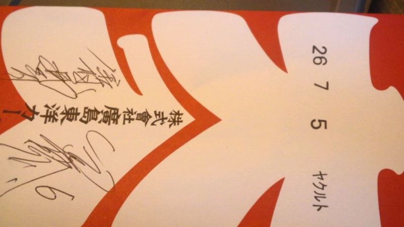 f:id:y-kanemura:20140705185351j:plain f:id:y-kanemura:20140705185351j:plain