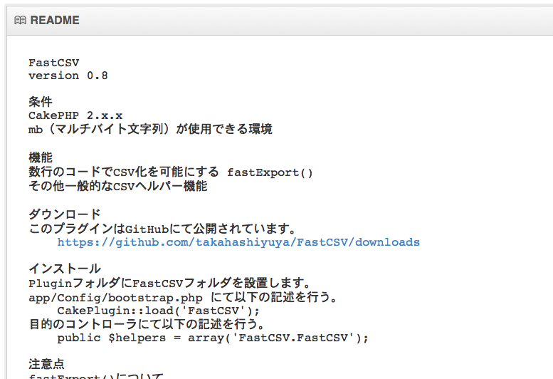Github マークダウン記法でreadmeの可読性を高めよう たきゃはしです