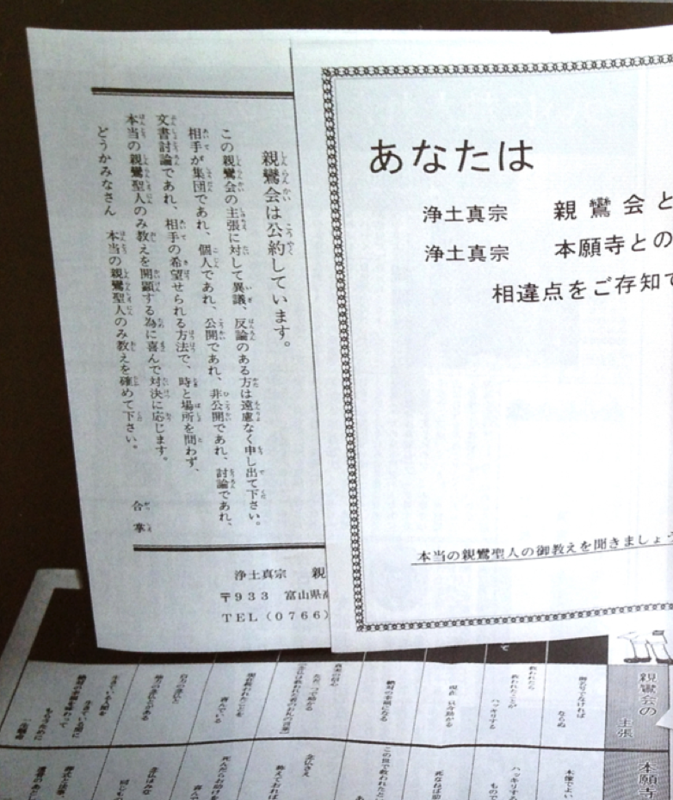 親鸞会機関誌にみる、内向き指向の親鸞会 - 親鸞会を脱会した人
