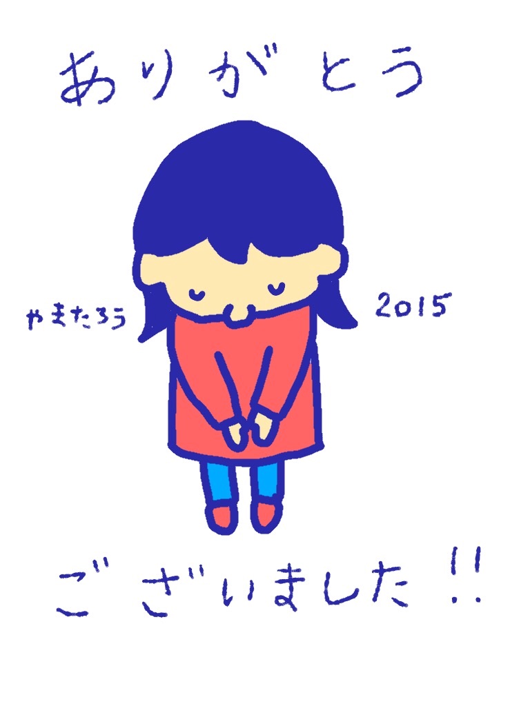 f:id:yamayamaring:20151231212337j:image f:id:yamayamaring:20151231212337j:image