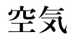 f:id:yasuyukiarakawa:20140513194618j:plain f:id:yasuyukiarakawa:20140513194618j:plain