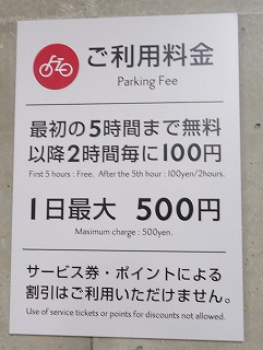 六本木ヒルズ駐輪場 六本木ヒルズ駐輪場