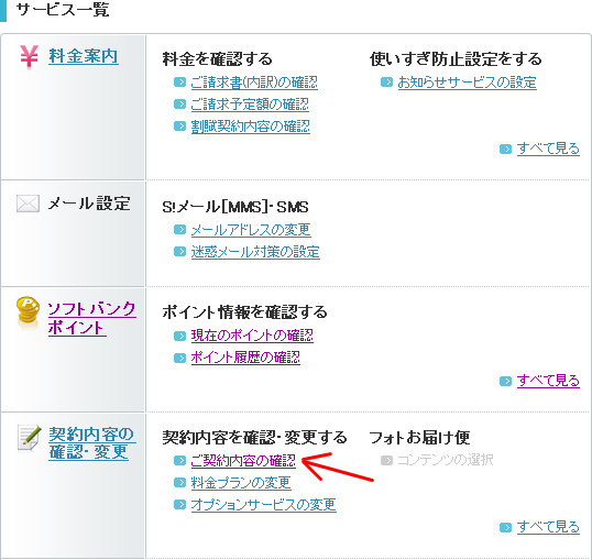 携帯電話iPhone3Gの解約方法、「更新月」を確認するには？ yonta24のブログ