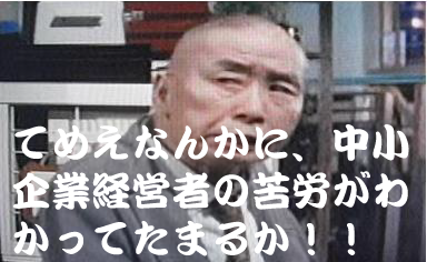 現役ブラック企業社長が教える 労働者の集め方 