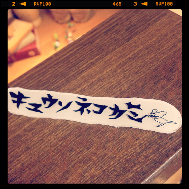 f:id:you-his-her-mine:20130918222107j:plain f:id:you-his-her-mine:20130918222107j:plain