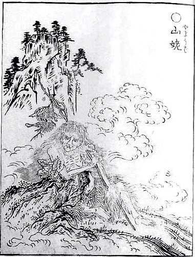 山姥(やまうば) 山姥(やまうば)