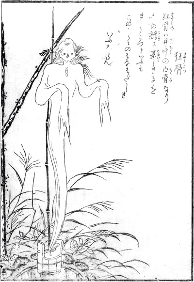狂骨(きょうこつ) f:id:youkaiwiki:20130414170056j:plain
