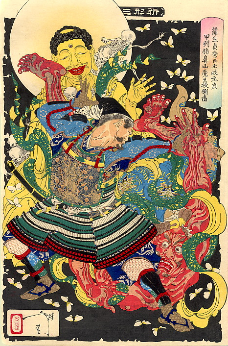 蒲生貞秀臣土岐元貞甲州猪鼻山魔王投倒図 f:id:youkaiwiki:20130508172202j:plain