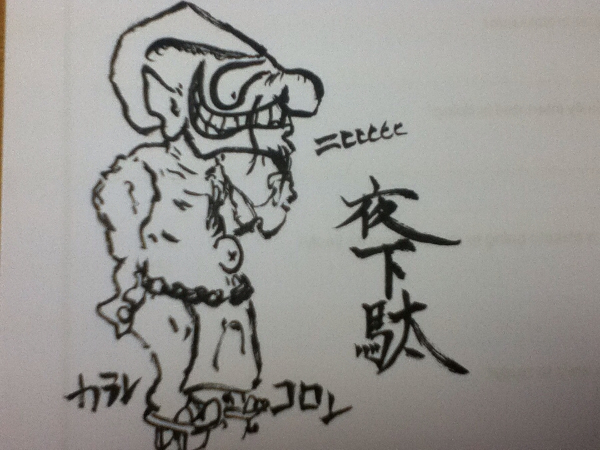 夜下駄(よげた) f:id:youkaiwiki:20130831164907j:plain