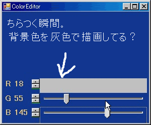 TrackBarでちらつきが発生した