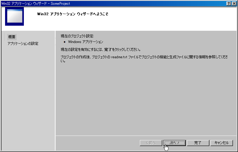 プロジェクト作成3