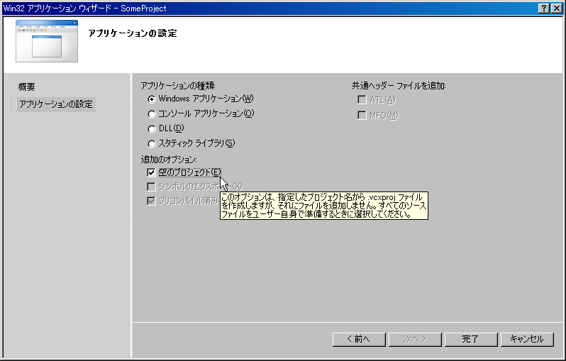 プロジェクト作成4