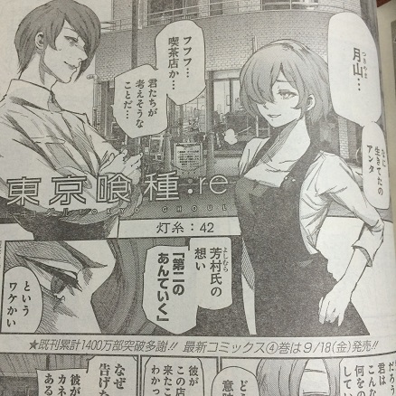 :reに現れた月山