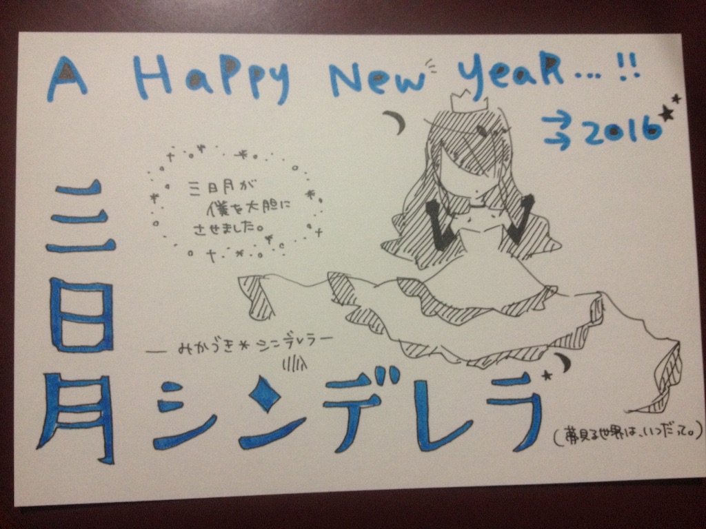 f:id:yumemani410:20160103002021j:image f:id:yumemani410:20160103002021j:image