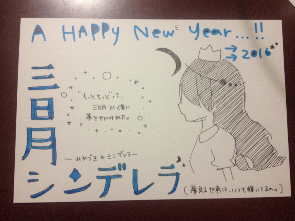 f:id:yumemani410:20160103002041j:image f:id:yumemani410:20160103002041j:image
