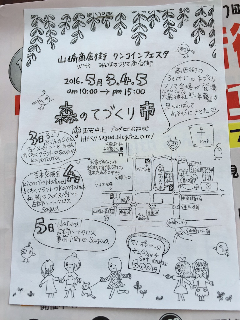f:id:yumesakikomachi:20160502154829j:image f:id:yumesakikomachi:20160502154829j:image