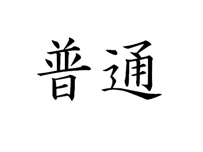f:id:yuski-m:20160310115904j:plain f:id:yuski-m:20160310115904j:plain