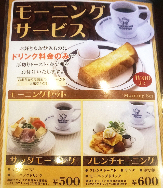 星乃珈琲の「メニュー」完全版。モーニング、ランチ、ドリンク、スイーツ。