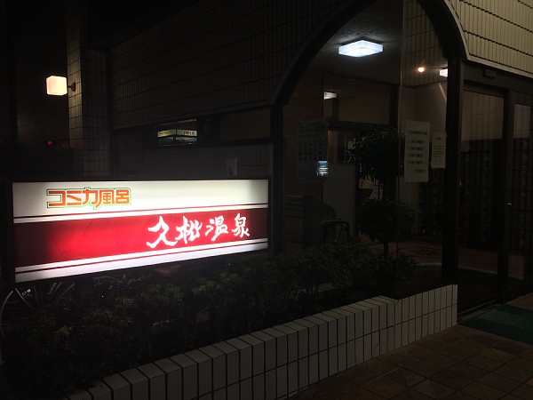 f:id:zaikabou:20151017083611j:image f:id:zaikabou:20151017083611j:image