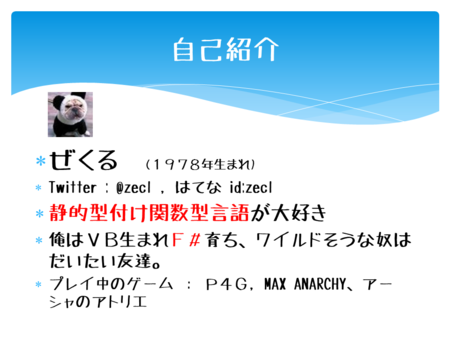 f:id:zecl:20120809194414p:image