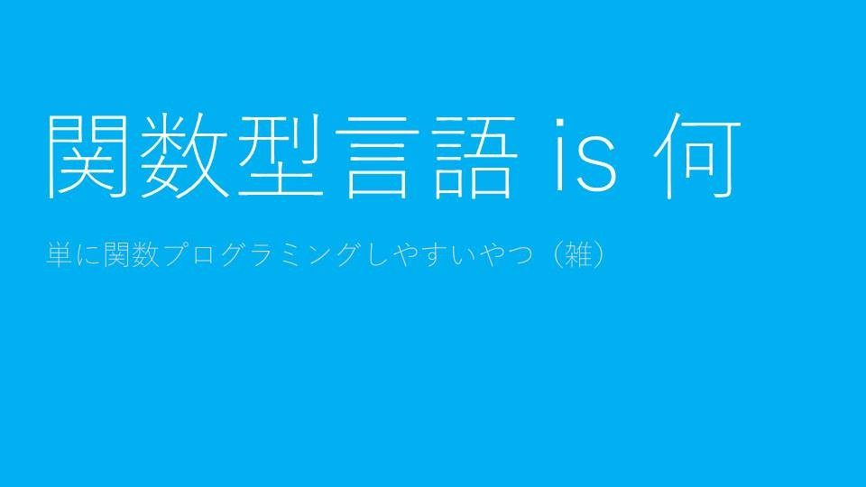 f:id:zecl:20150927163317j:plain