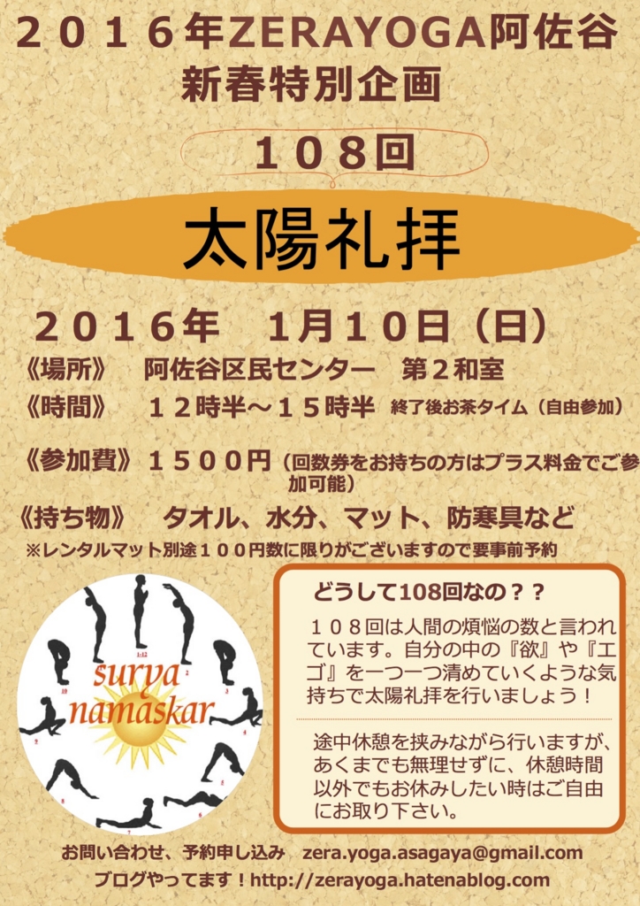 f:id:zerayoga:20151216185129j:plain f:id:zerayoga:20151216185129j:plain