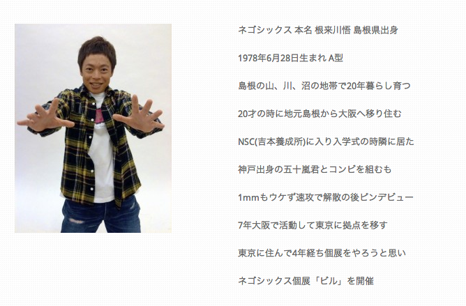 芸人・ネゴシックス(NEGO6)が手がけるキャラクターデザインがめっちゃ