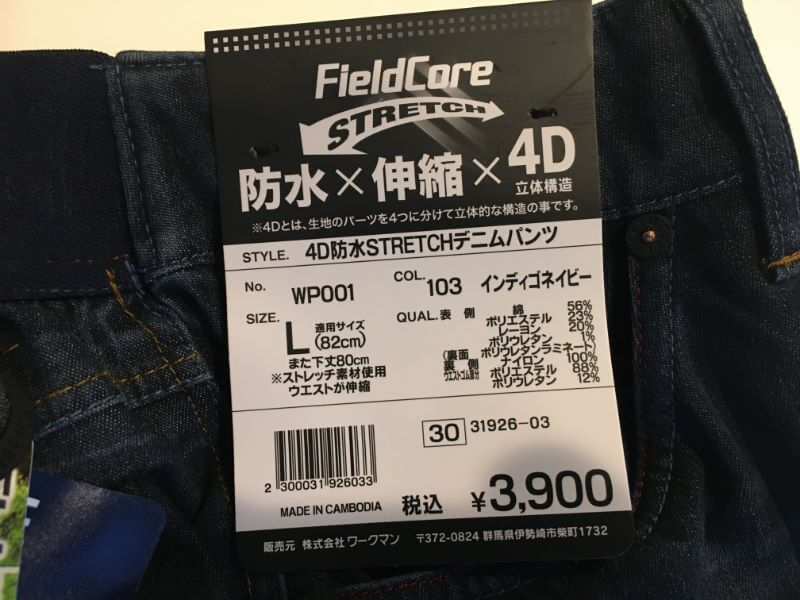 ワークマンから完全防水デニム発売 ４ｄ防水stretchデニムパンツ 格安 キャンプへｇｏ