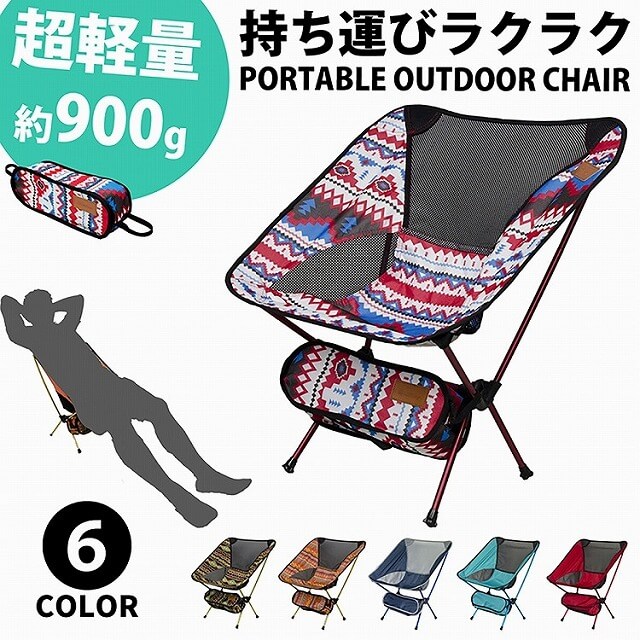 アウトドアチェア 赤・青・白 チェック柄 アウトドアチェア 赤