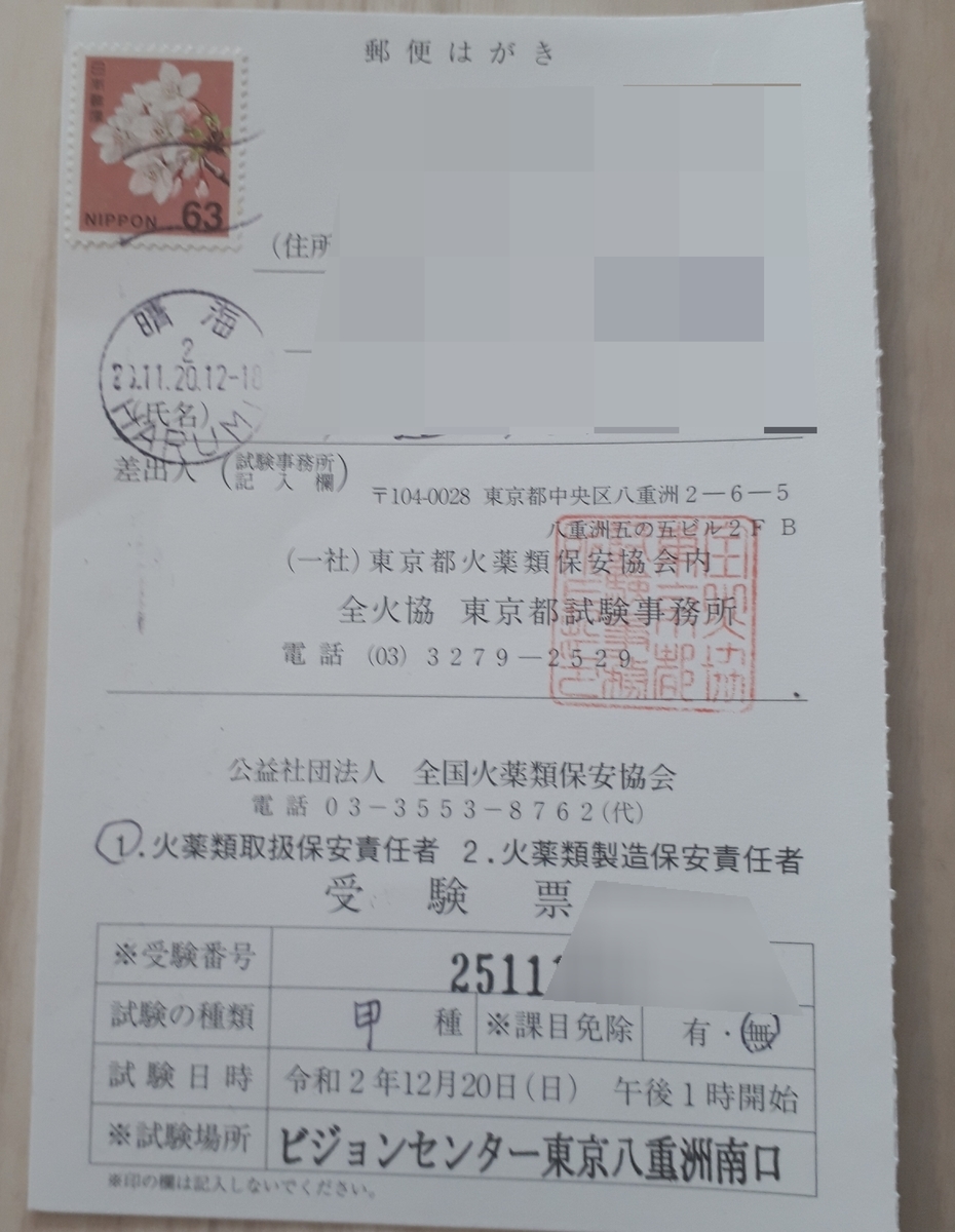 令和2年版 甲・乙種火薬類取扱保安責任者試験対策用教材【
